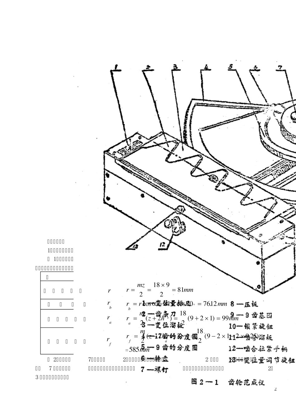机械原理实验指导书(用于实验报告)_第2页