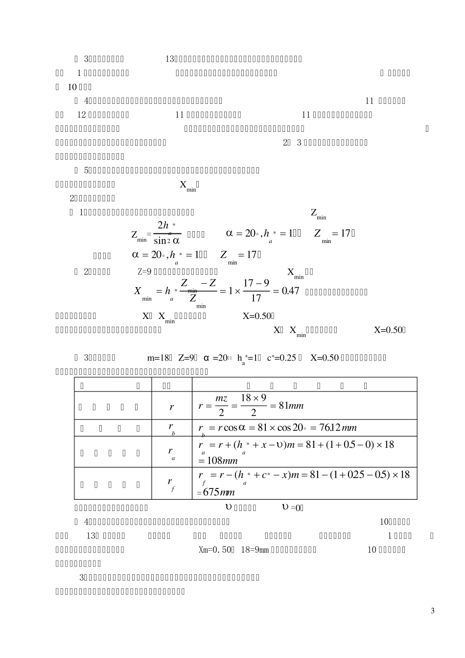 机械原理实验指导书(用于实验报告)_第3页