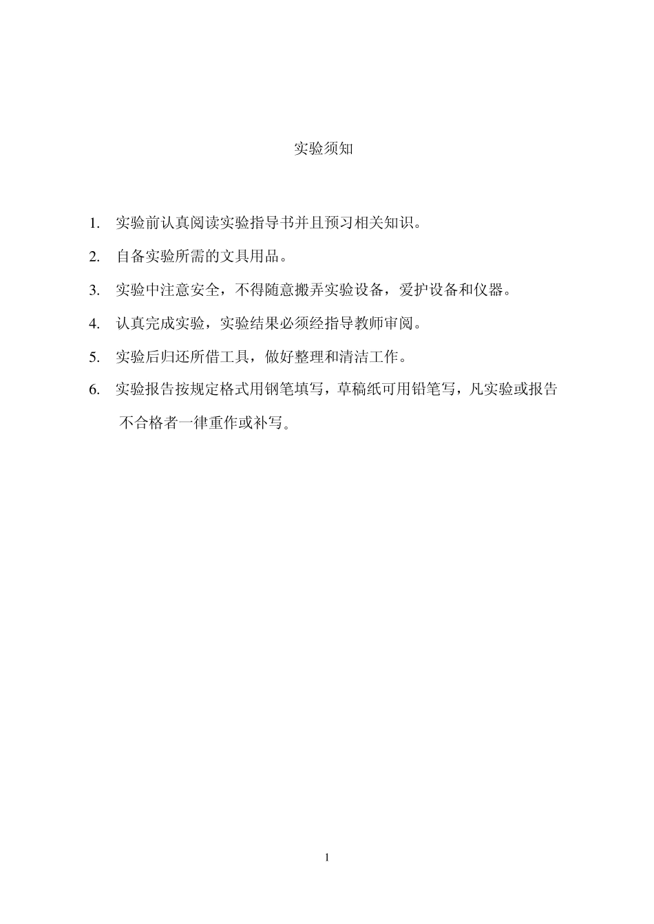 机械原理实验报告指导指南_第2页