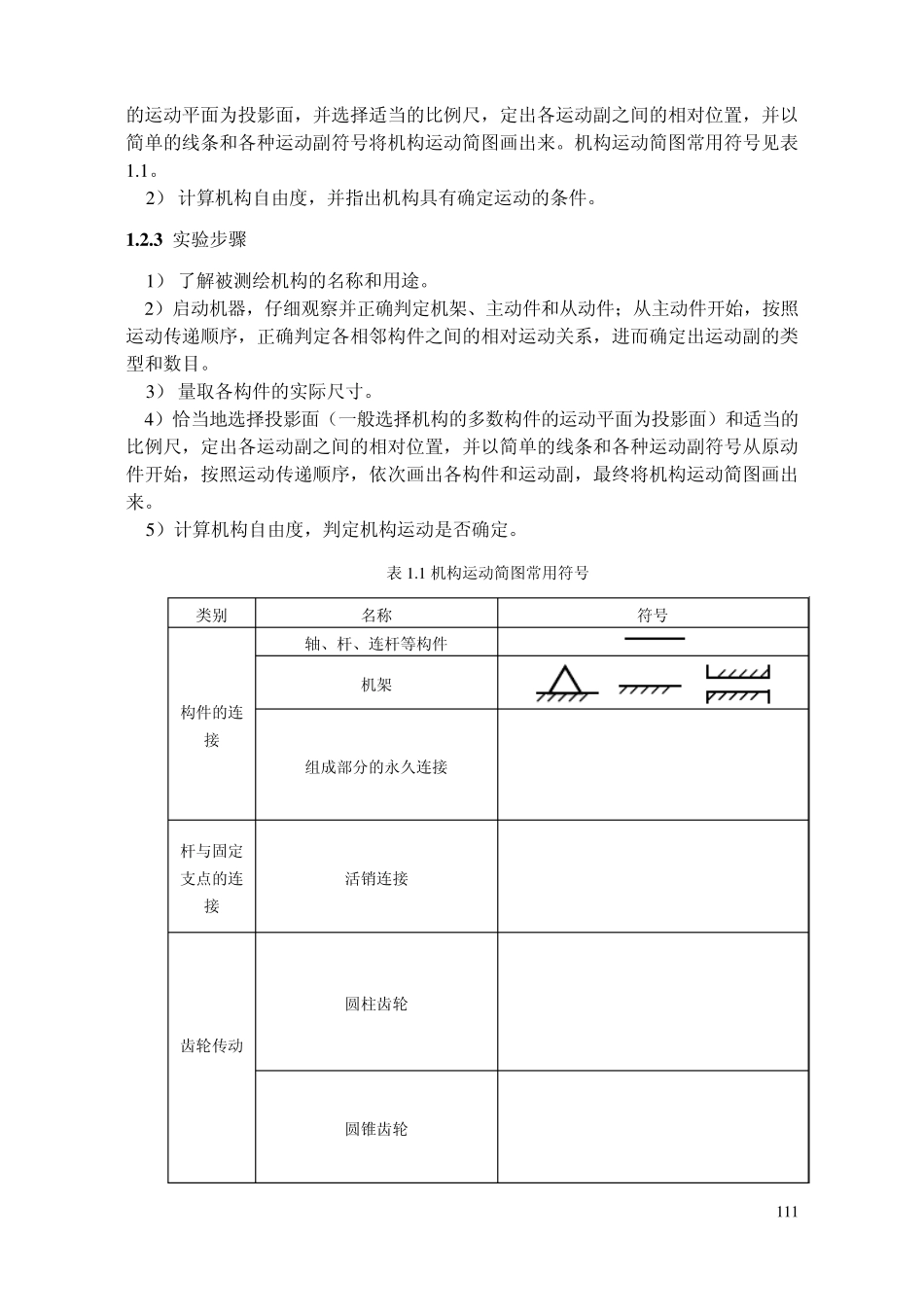 机械原理实验指导书_第2页