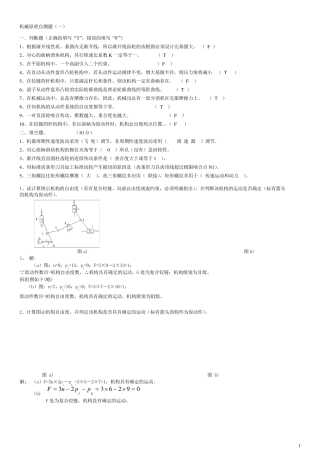 机械原理常考试题及答案