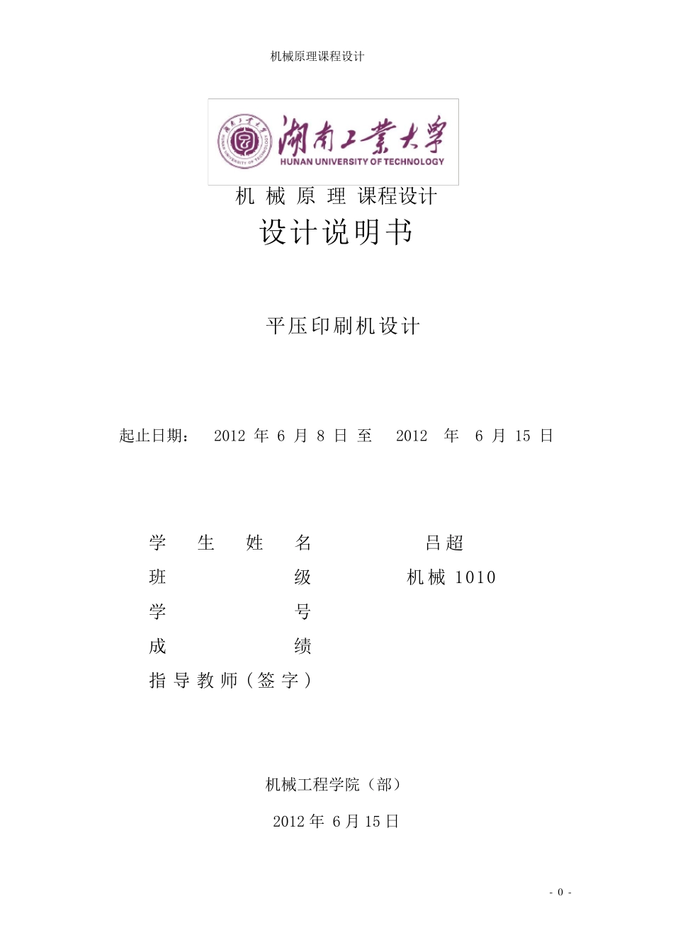 机械原理平压印刷机课程设计_第2页