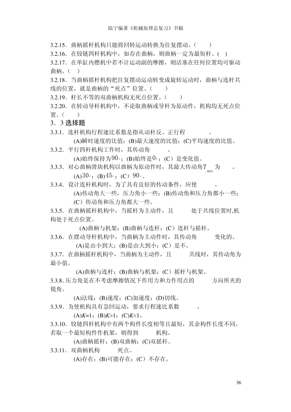 机械原理总复习题及解答第三章_第2页