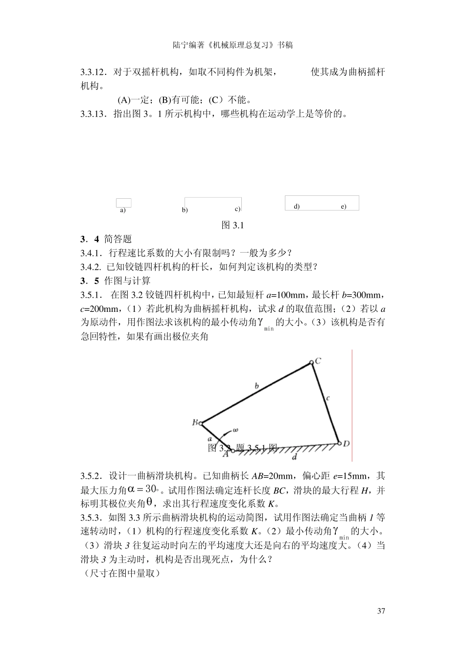 机械原理总复习题及解答第三章_第3页