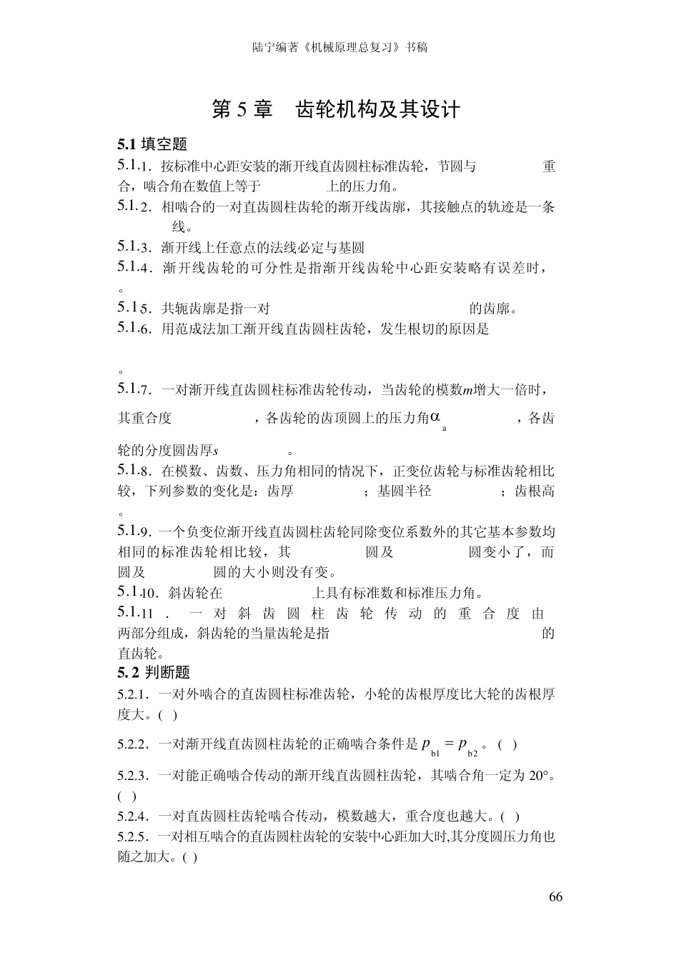 机械原理总复习题及解答第五章_第1页