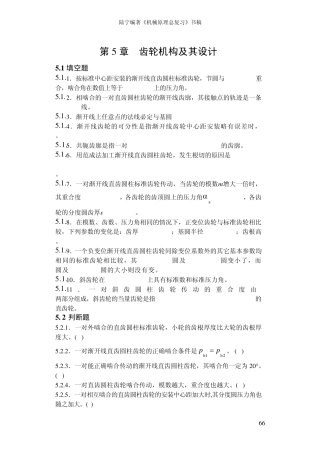 机械原理总复习题及解答第五章