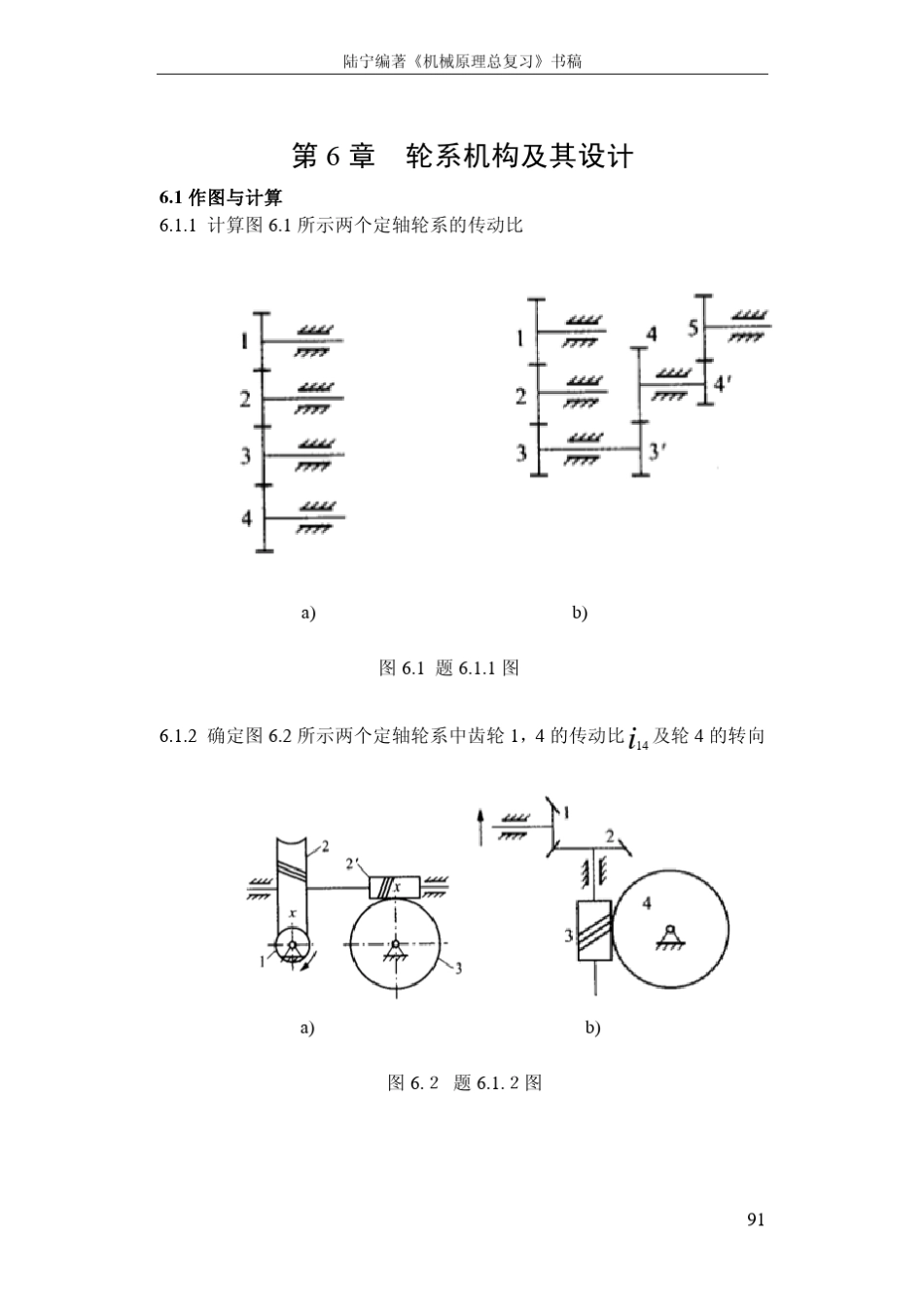 机械原理总复习题及解答第六章_第1页