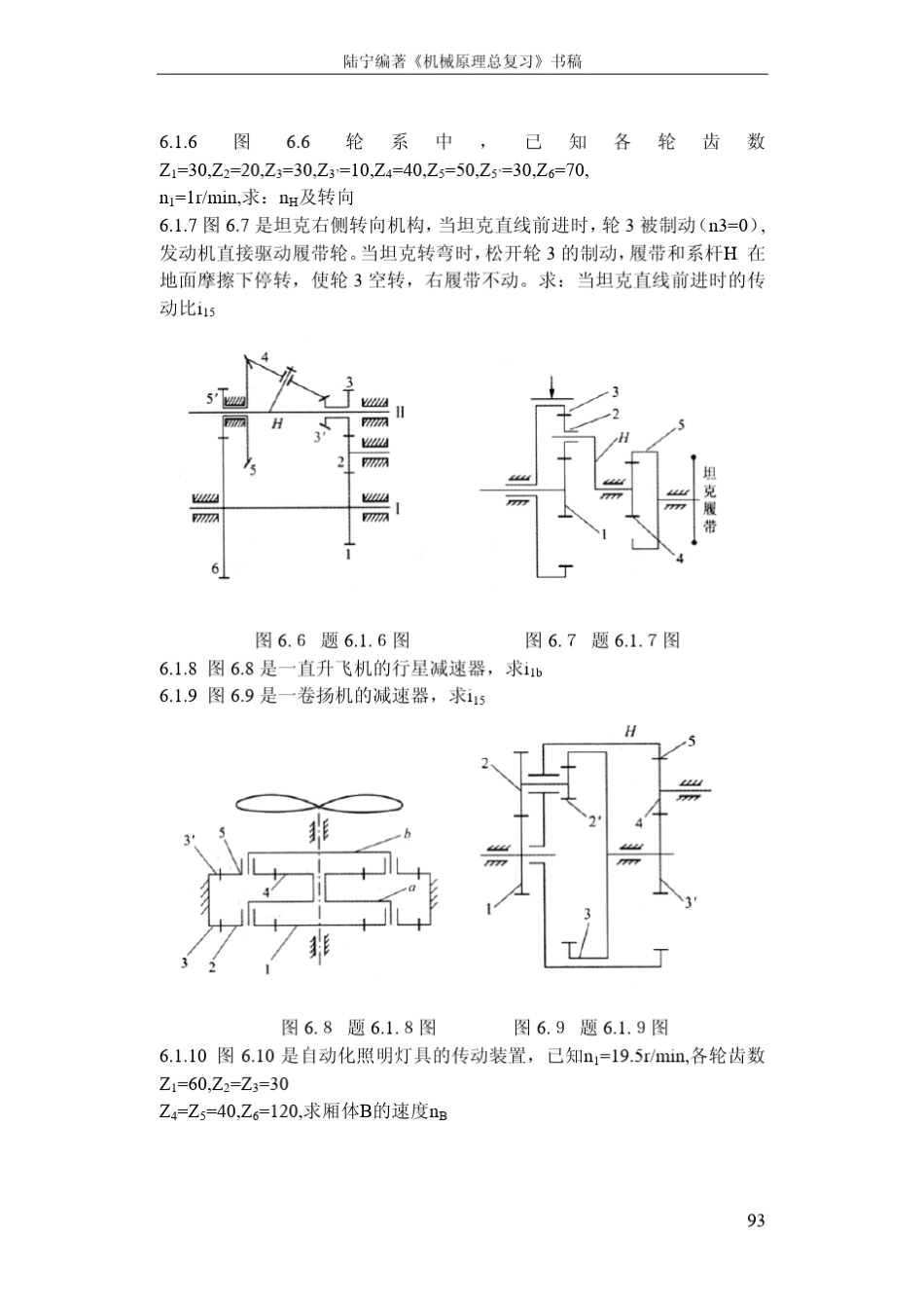 机械原理总复习题及解答第六章_第3页