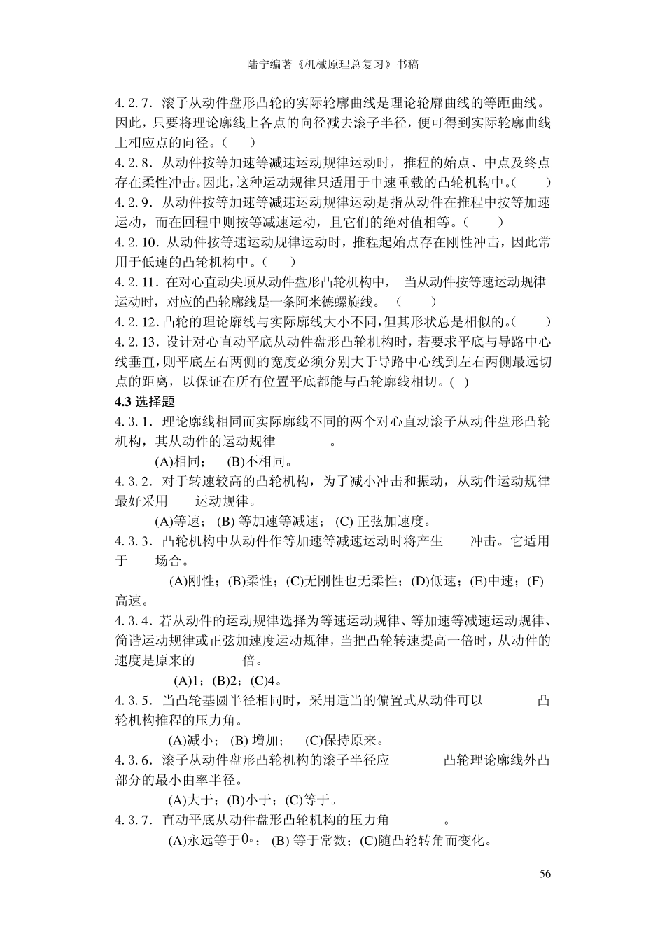 机械原理总复习题及解答第四章_第2页