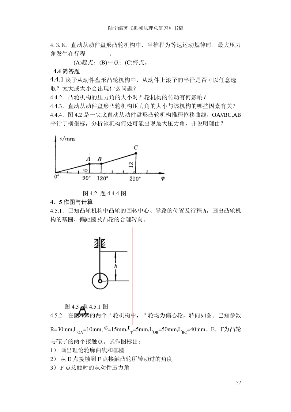 机械原理总复习题及解答第四章_第3页