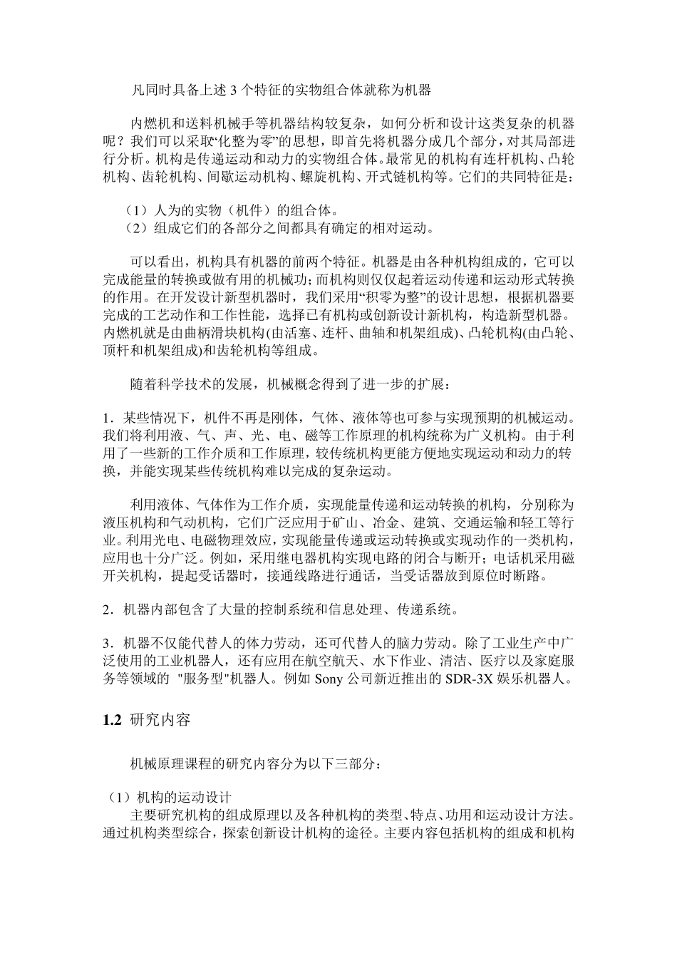 机械原理教案_第2页