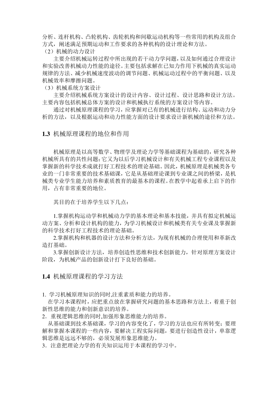 机械原理教案_第3页