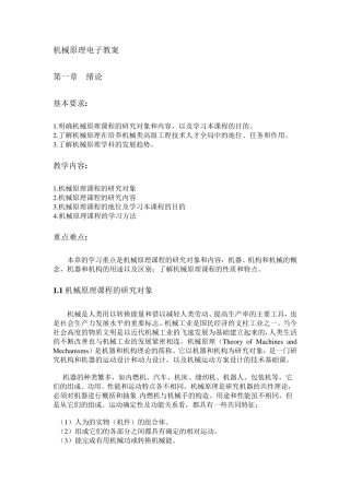 机械原理教案