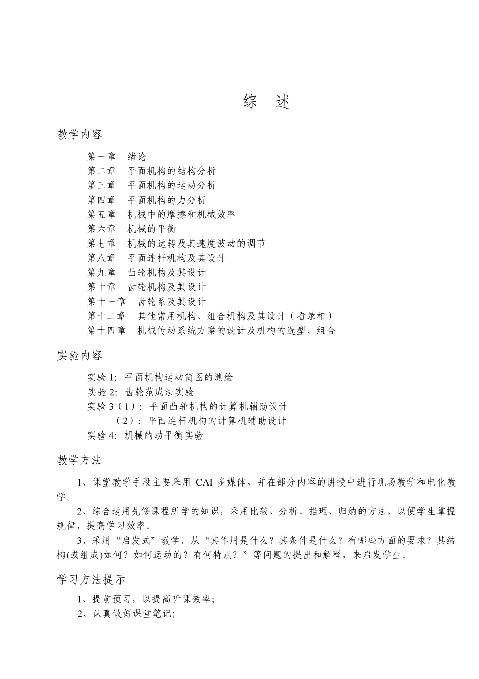 机械原理教案good_第3页