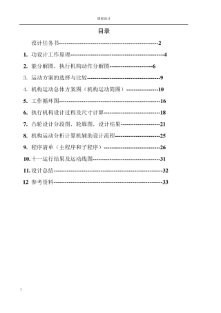 机械原理旋转型灌装机设计