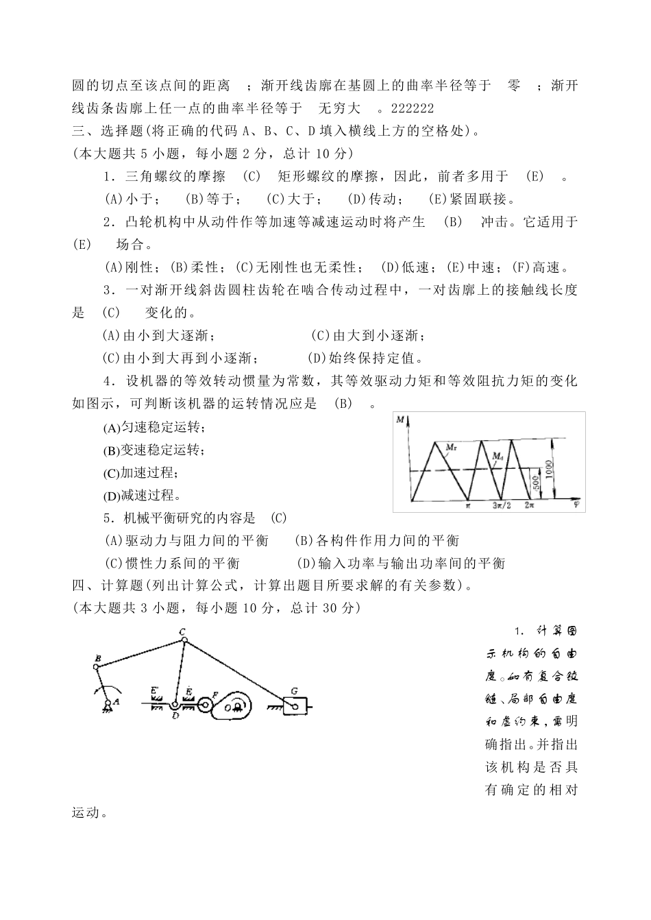 机械原理最全复习资料以及考试题和答案_第2页
