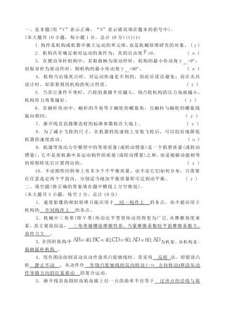 机械原理最全复习资料以及考试题和答案