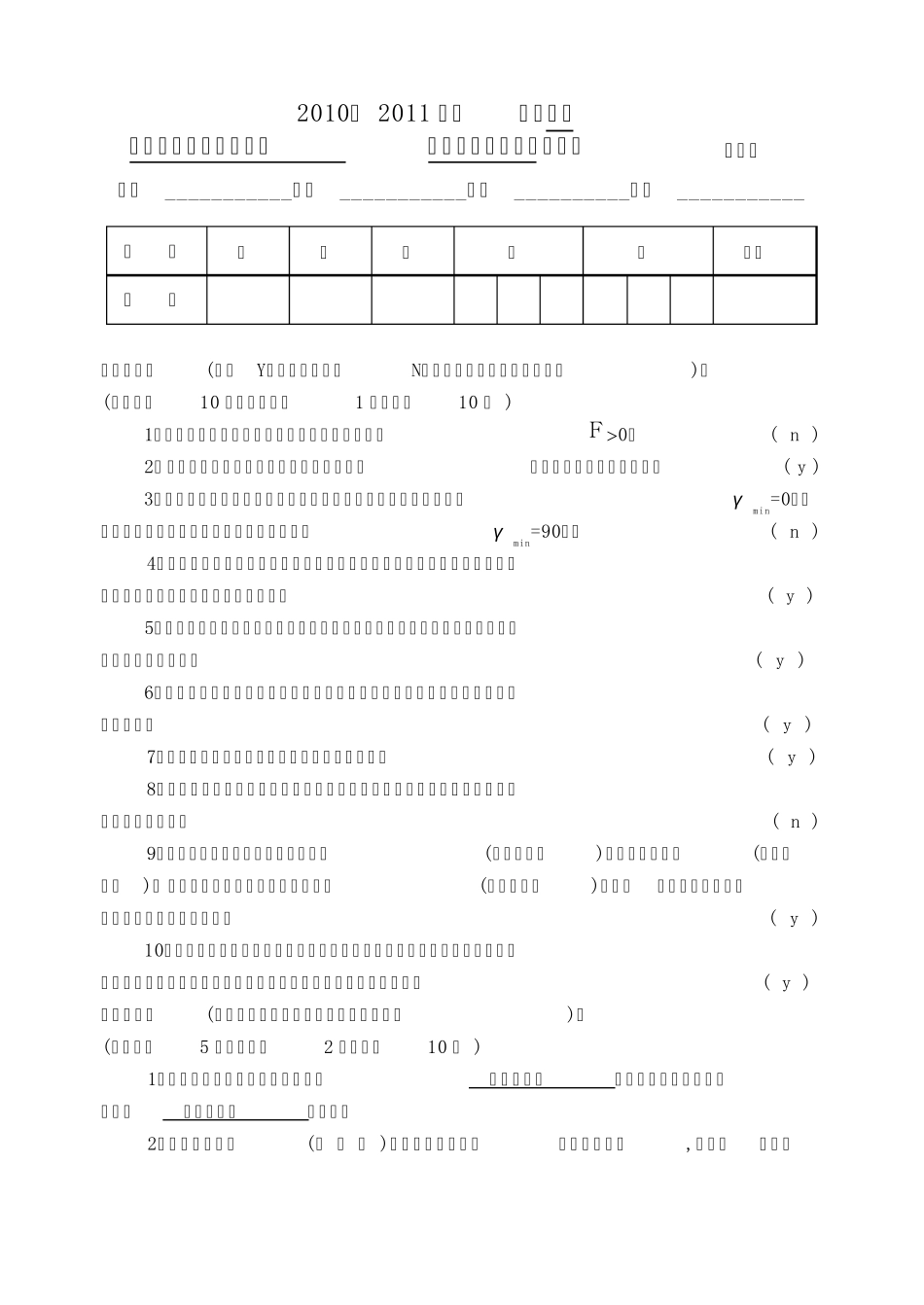 机械原理期末测试题及答案_第1页