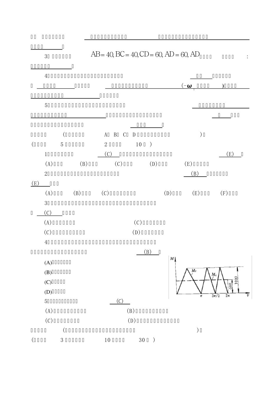 机械原理期末测试题及答案_第2页