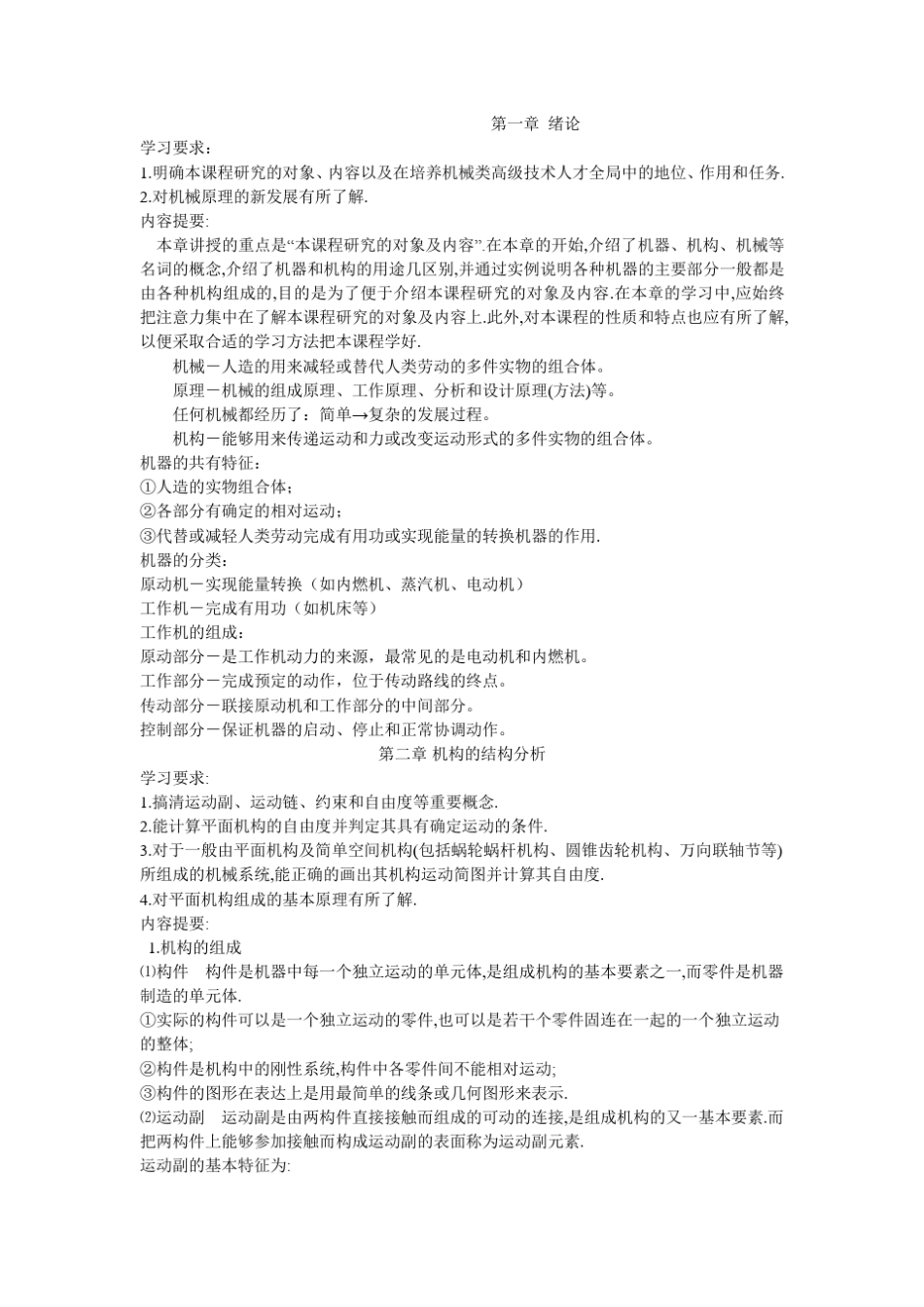 机械原理期末复习资料1_第1页