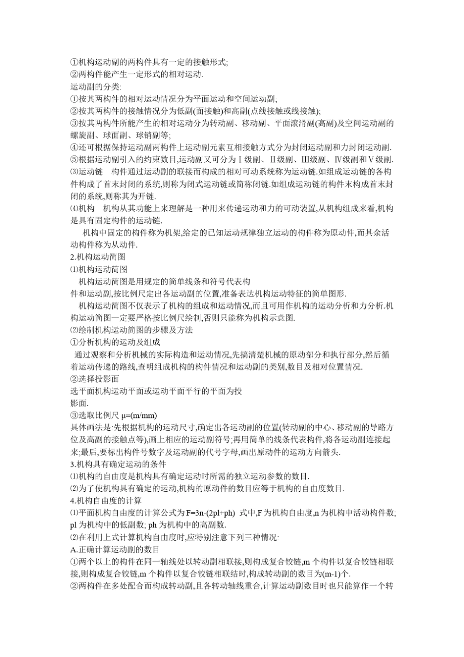 机械原理期末复习资料1_第2页