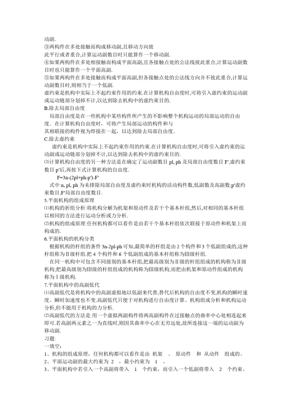 机械原理期末复习资料1_第3页