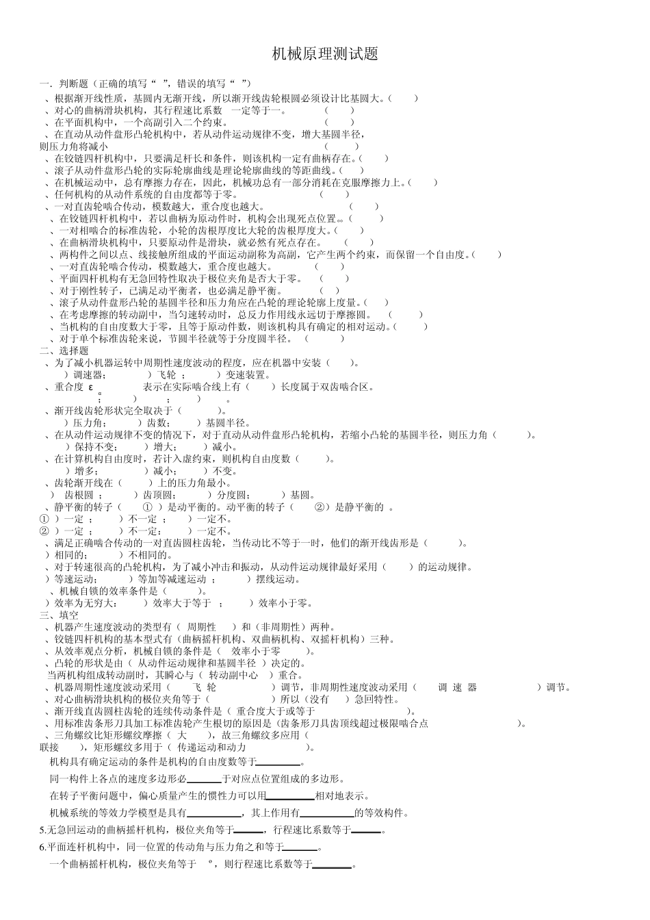 机械原理期末考试测试题及答案详解_第1页