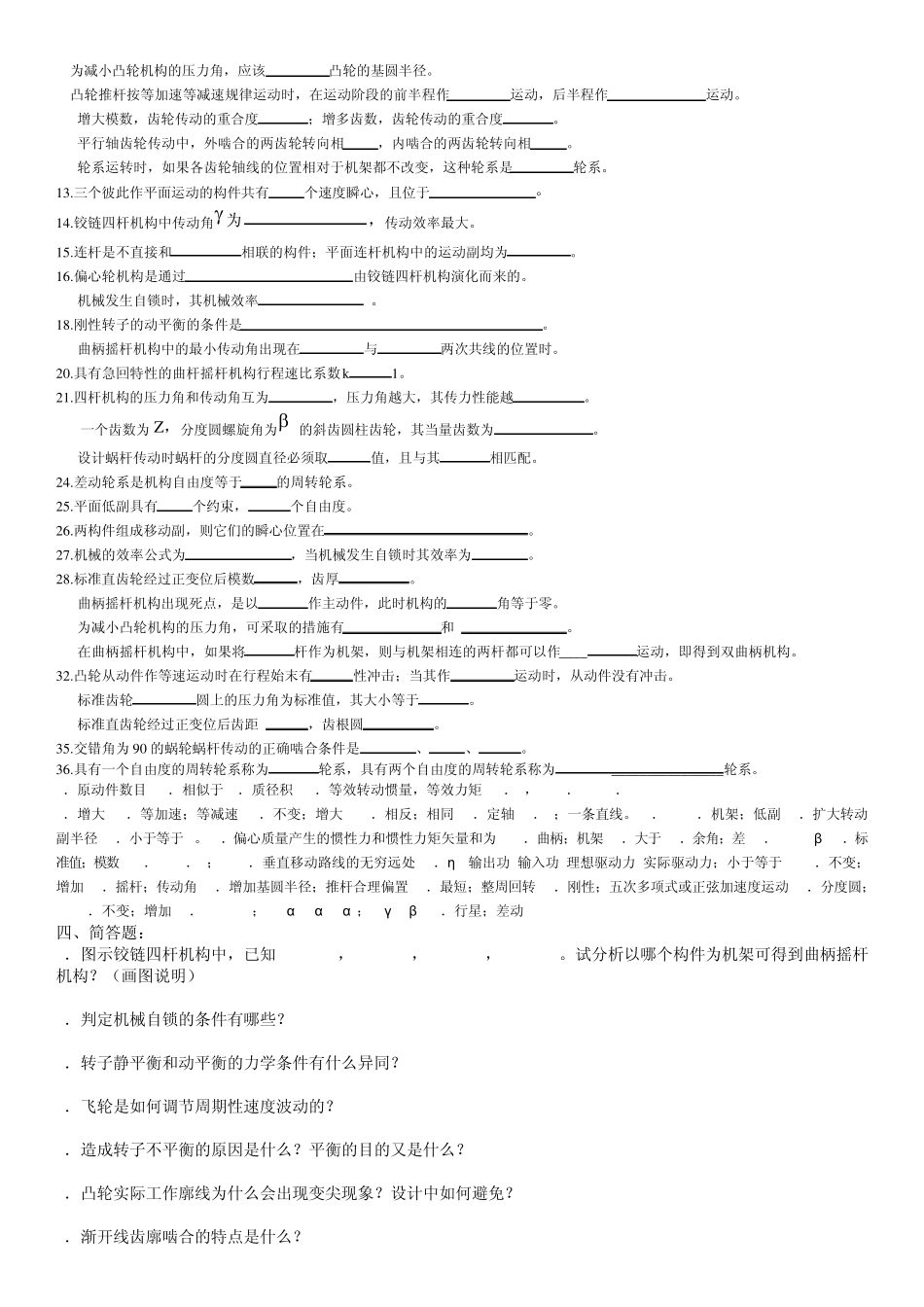 机械原理期末考试测试题及答案详解_第2页