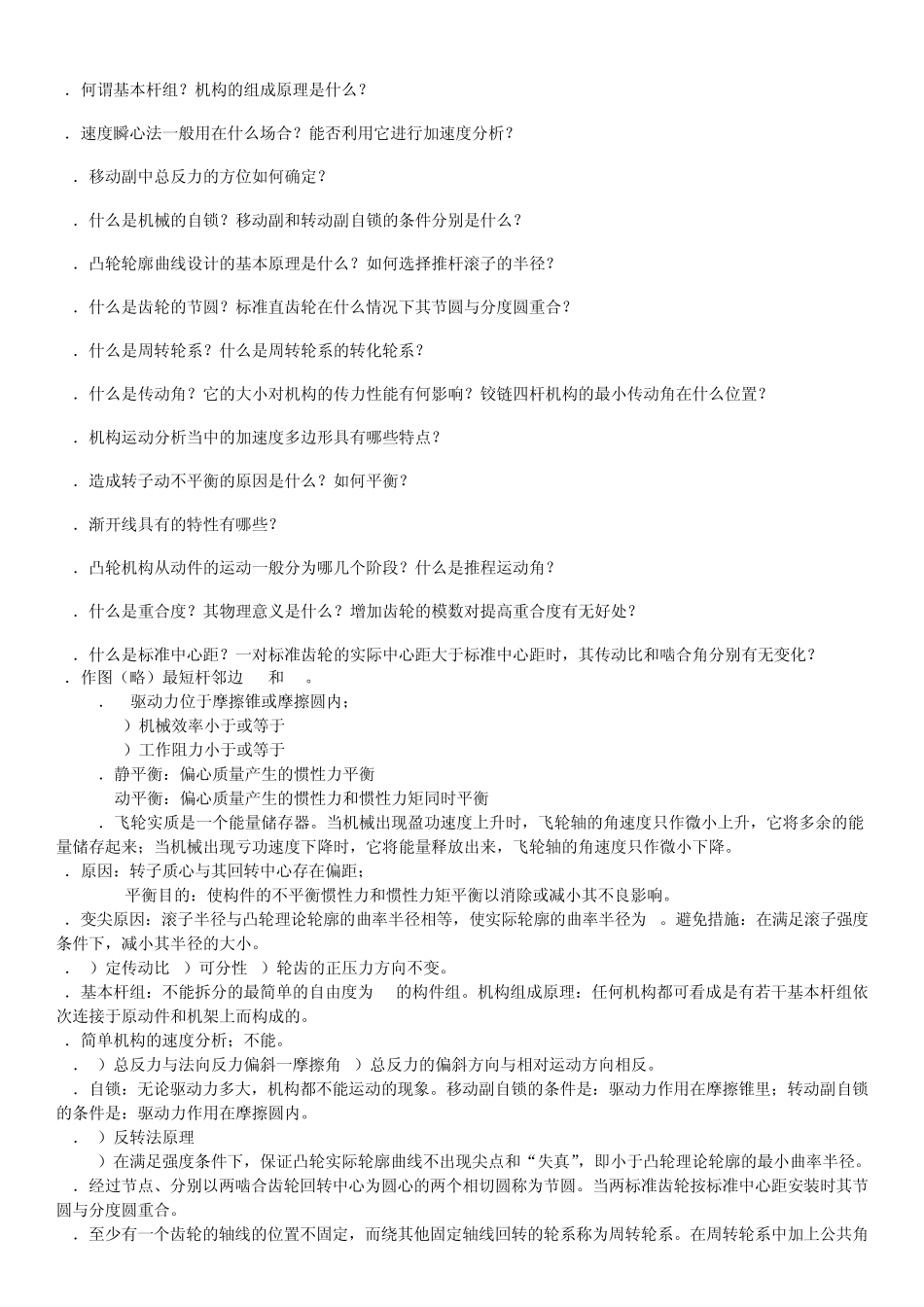 机械原理期末考试测试题及答案详解_第3页