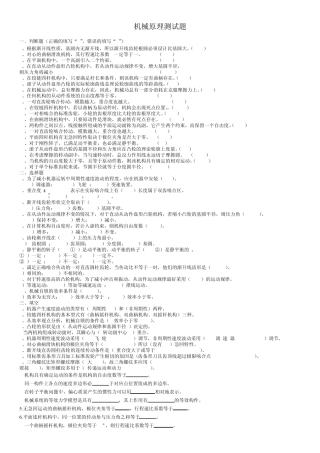 机械原理期末考试测试题及答案详解