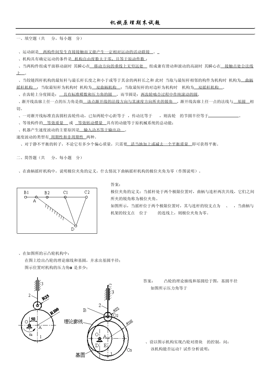 机械原理期末试卷+答案4_第1页