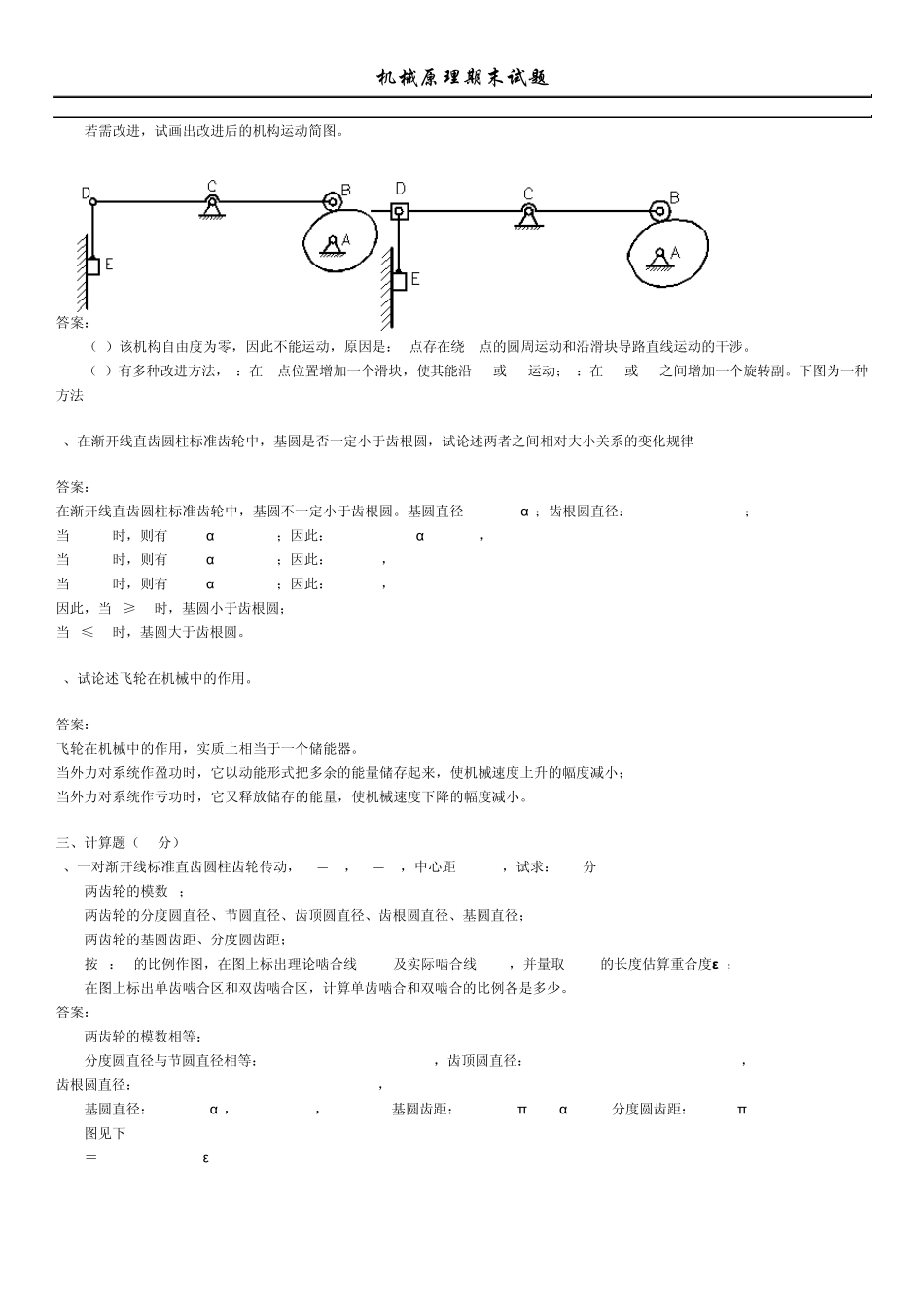 机械原理期末试卷+答案4_第2页
