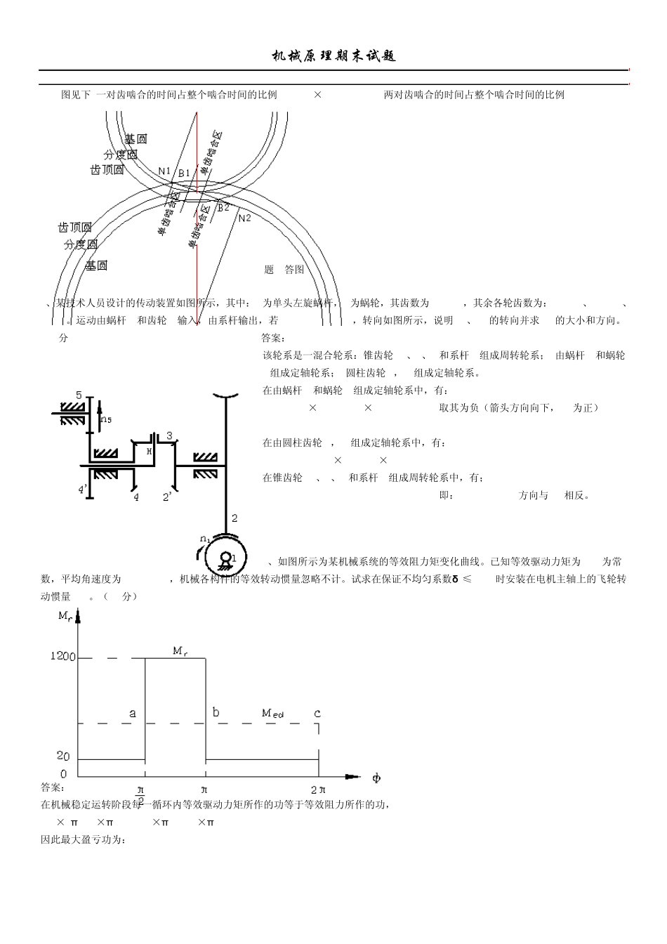 机械原理期末试卷+答案4_第3页