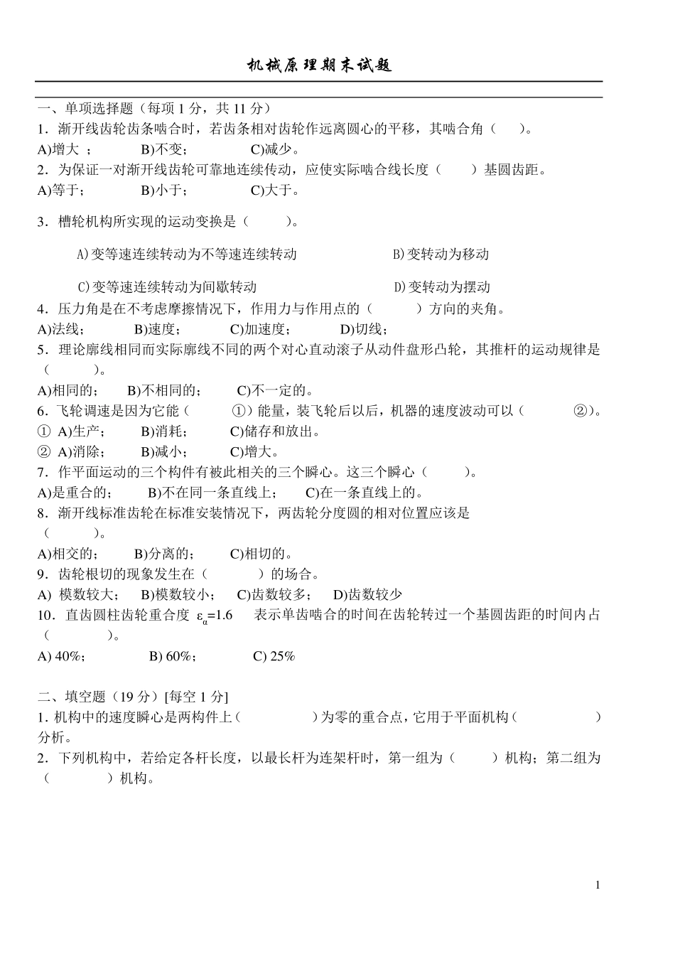 机械原理期末试卷+答案10_第1页
