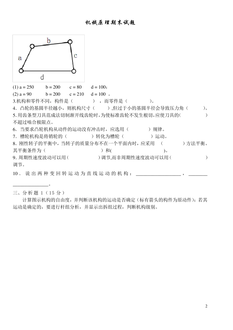 机械原理期末试卷+答案10_第2页