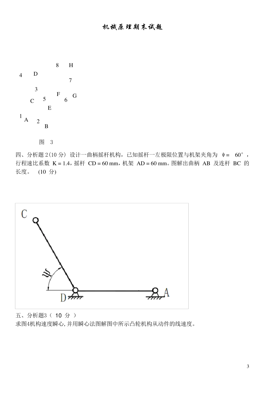 机械原理期末试卷+答案10_第3页