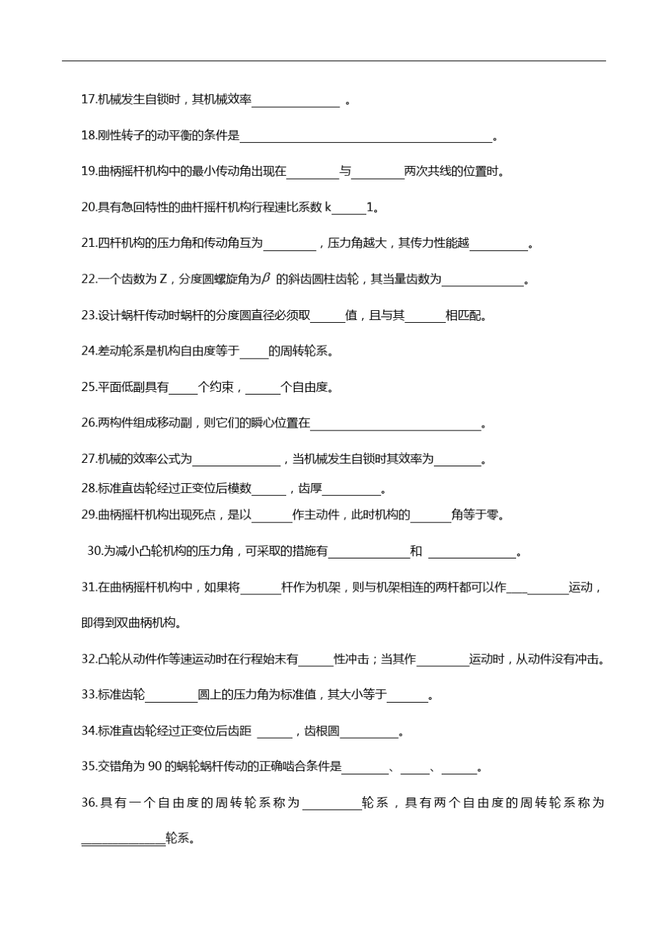 机械原理期末试题库(附答案解析)_第2页