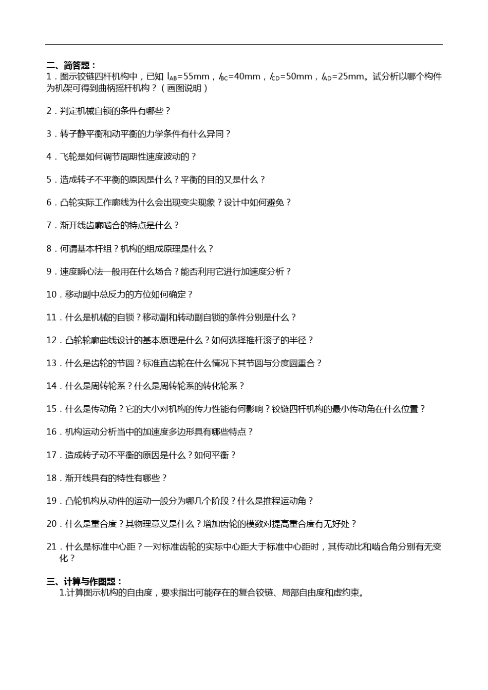 机械原理期末试题库(附答案解析)_第3页