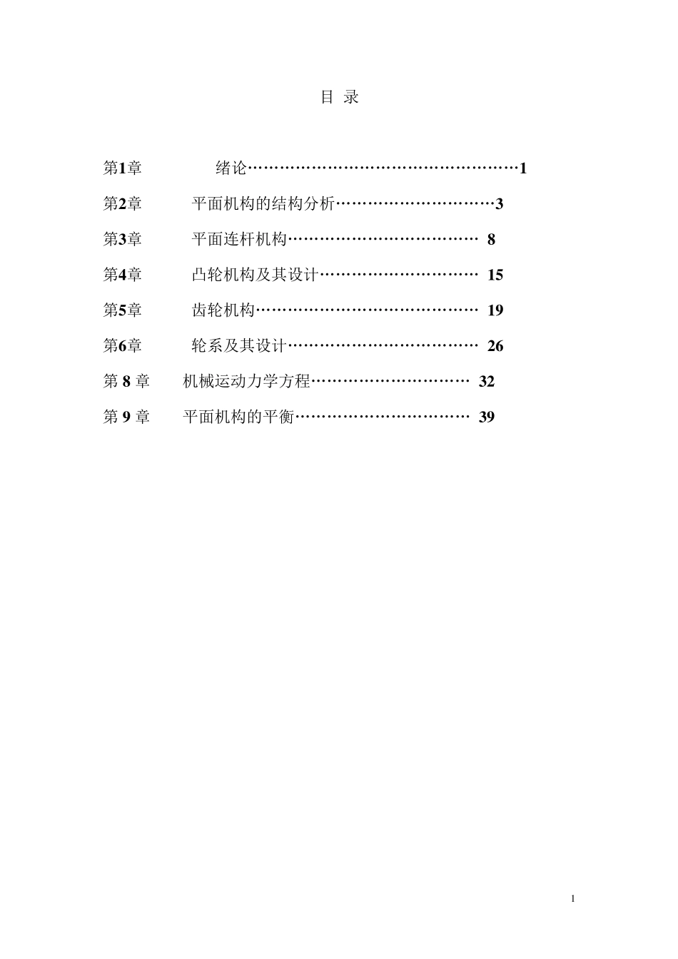 机械原理朱龙英主编习题解答_第2页