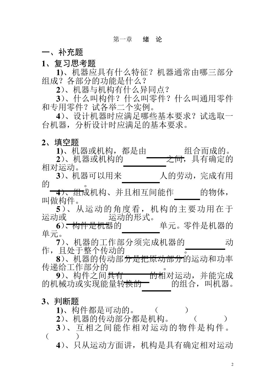 机械原理朱龙英主编习题解答_第3页