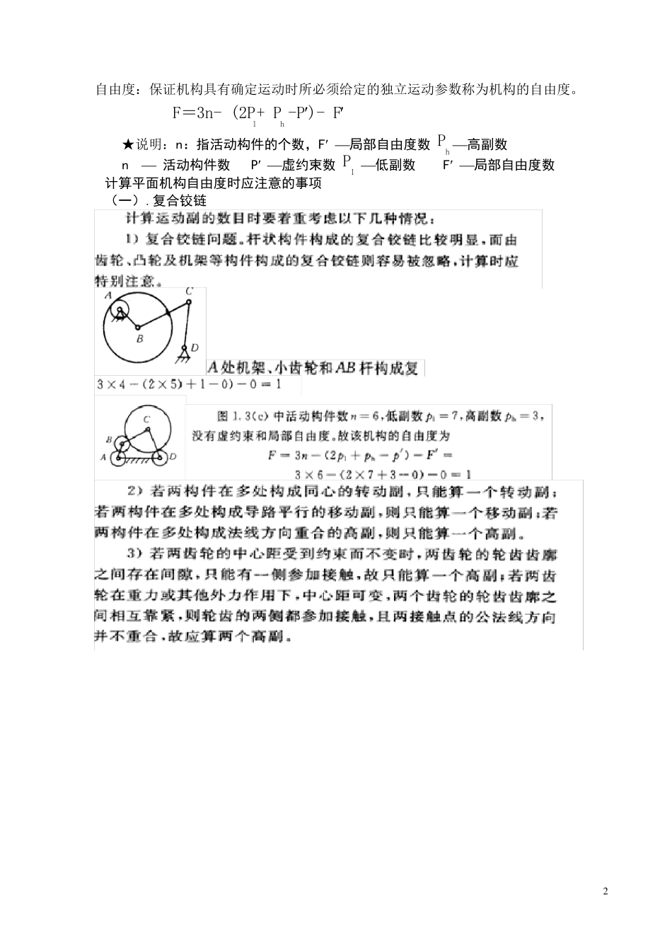机械原理机构的结构分析_第2页