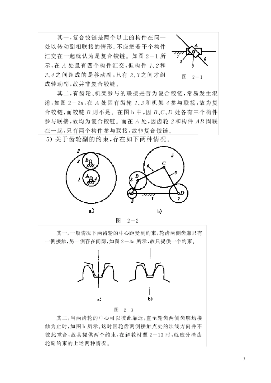 机械原理机构的结构分析_第3页