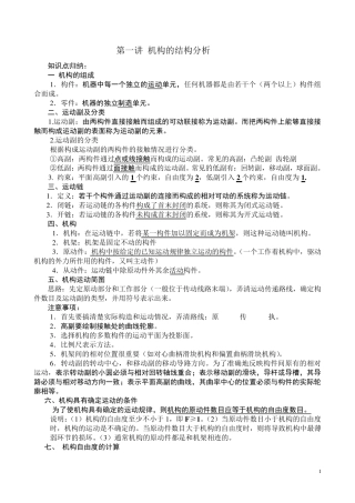 机械原理机构的结构分析