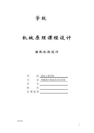 机械原理洗瓶机推瓶机构设计