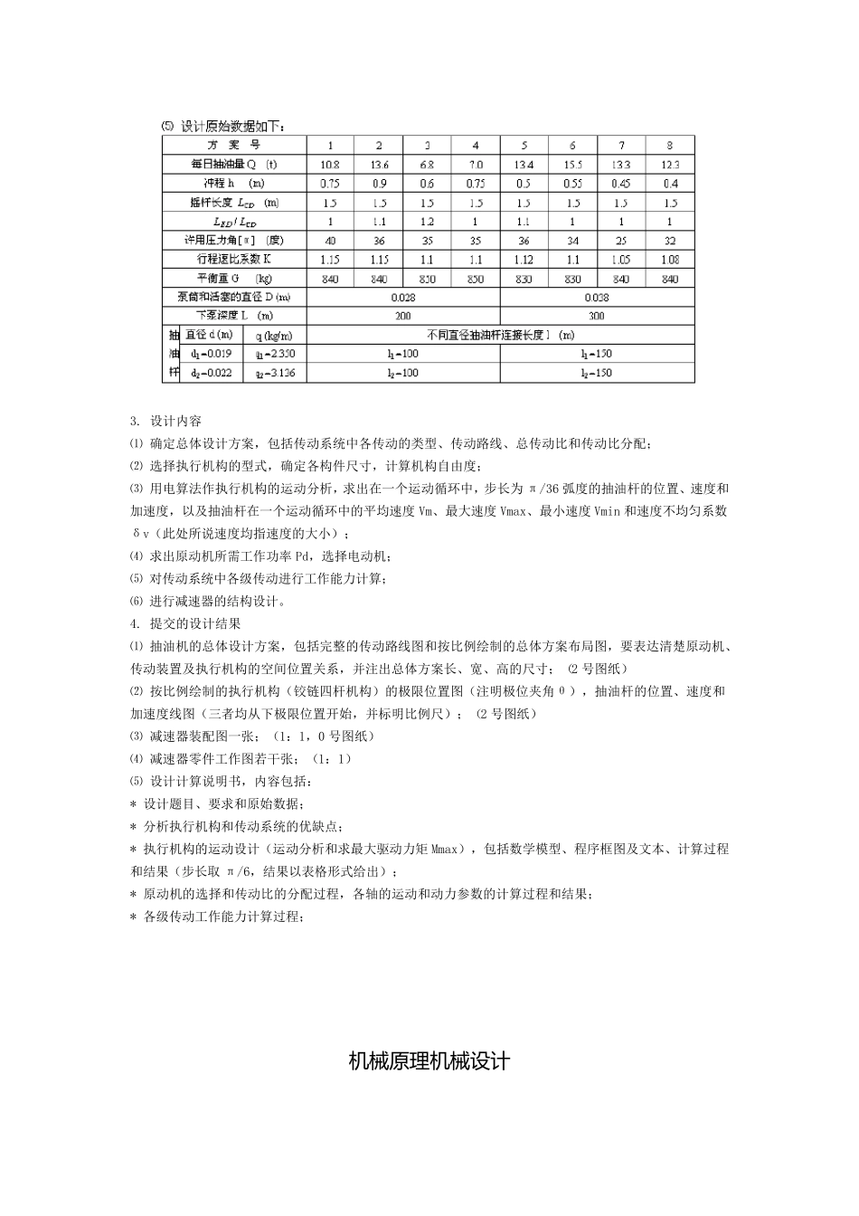机械原理机械设计(油田抽油机)_第2页