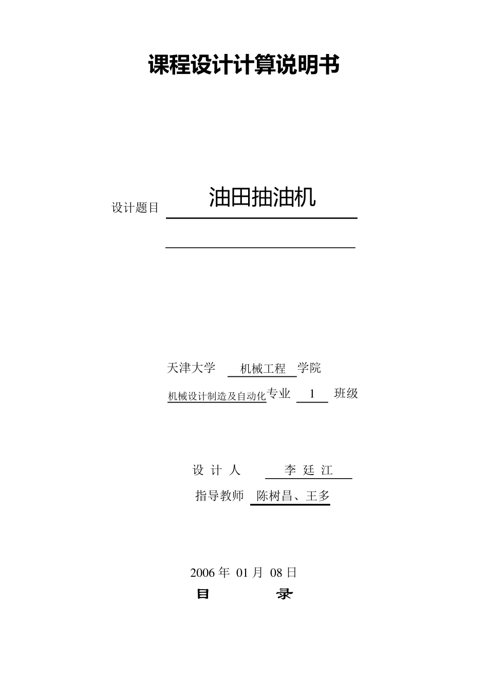 机械原理机械设计(油田抽油机)_第3页