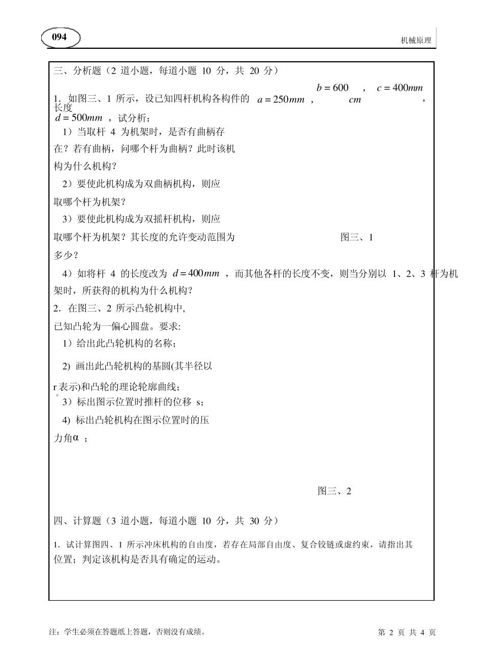 机械原理测试题及答案_第2页