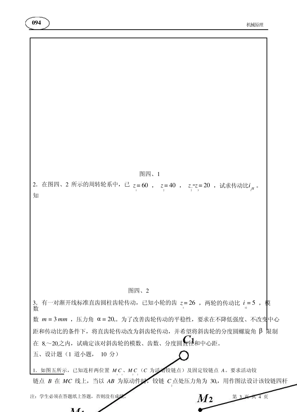 机械原理测试题及答案_第3页