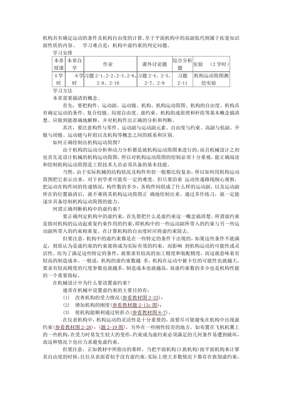 机械原理电子教案_第2页