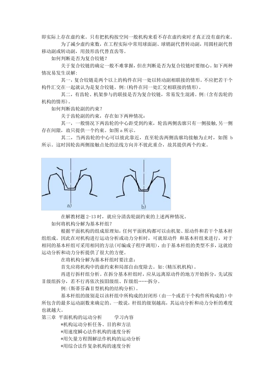 机械原理电子教案_第3页